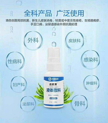 达速清液体敷料