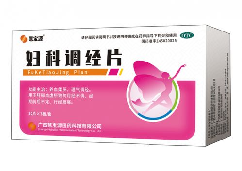 妇科调经片 养血柔肝