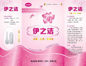 妇科洗液产品包装盒设计