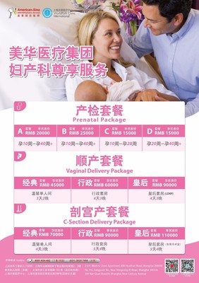 美华医疗集团妇产科尊享服务套餐全新升级_母婴_网