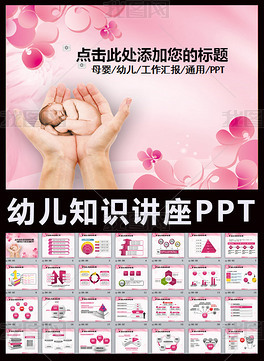 母婴健康不孕不育医院妇产科动态PPT