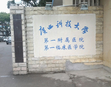 广西防城港三甲肛肠科