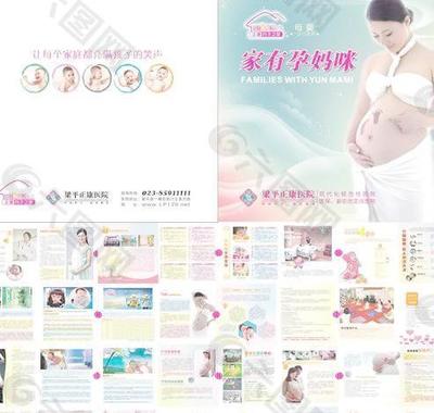 妇产科医院画册设计矢量素材