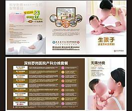 产科宣传折页图片_产科宣传折页素材_产科宣传折页模板免费下载
