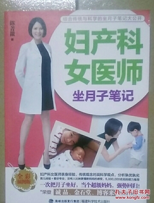 妇产科女医师坐月子笔记