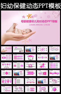 母婴健康不孕不育医院妇产科动态PPT模板