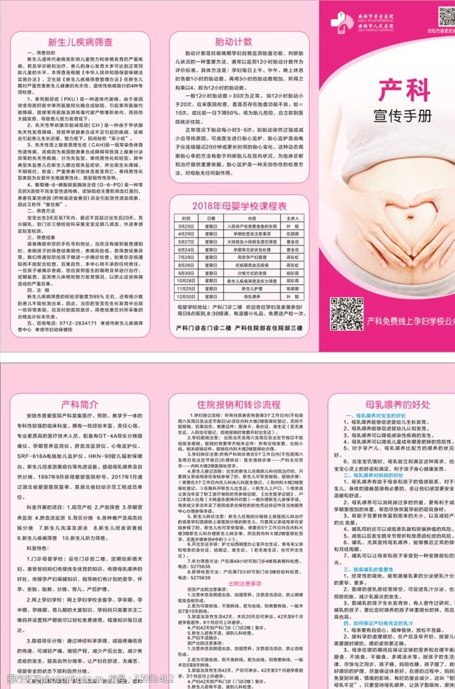 产科宣传手册图片素材