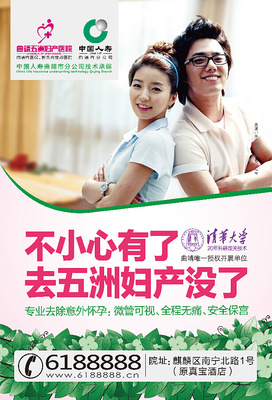 原创作品:妇产医院户外广告