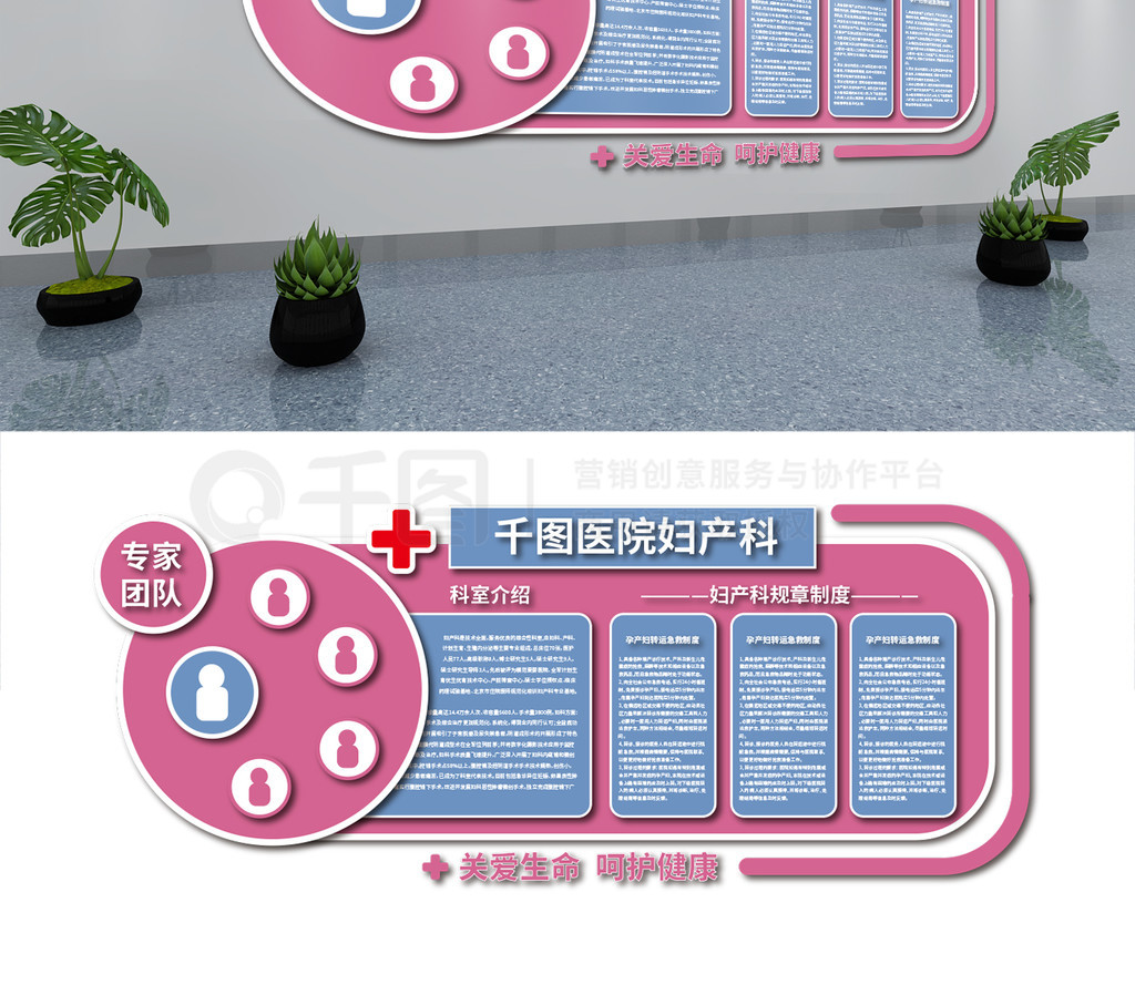 医院妇产科科室文化墙介绍模板