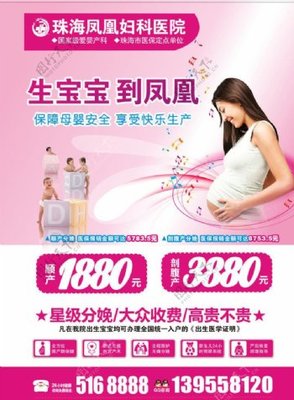 妇产科广告海报