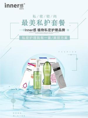 Inner感(茵娜感)四期私密护理,为你定制一整套私护方案