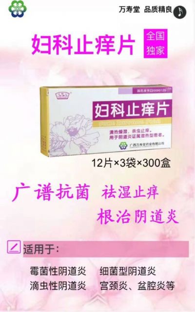 妇科药品 妇科药品招商 妇科产品