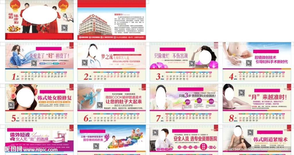 医院妇产科台历图片
