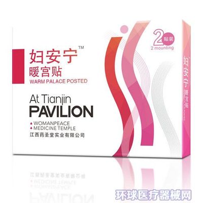 江西暖宫贴生产厂家:江西药圣堂实业,代理批发价格优-企业报道_环球医疗器械网