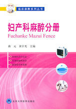 【临床麻醉系列丛书】最新最全临床麻醉系列丛书 产品参考信息