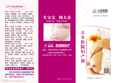 妇产科三折页图片