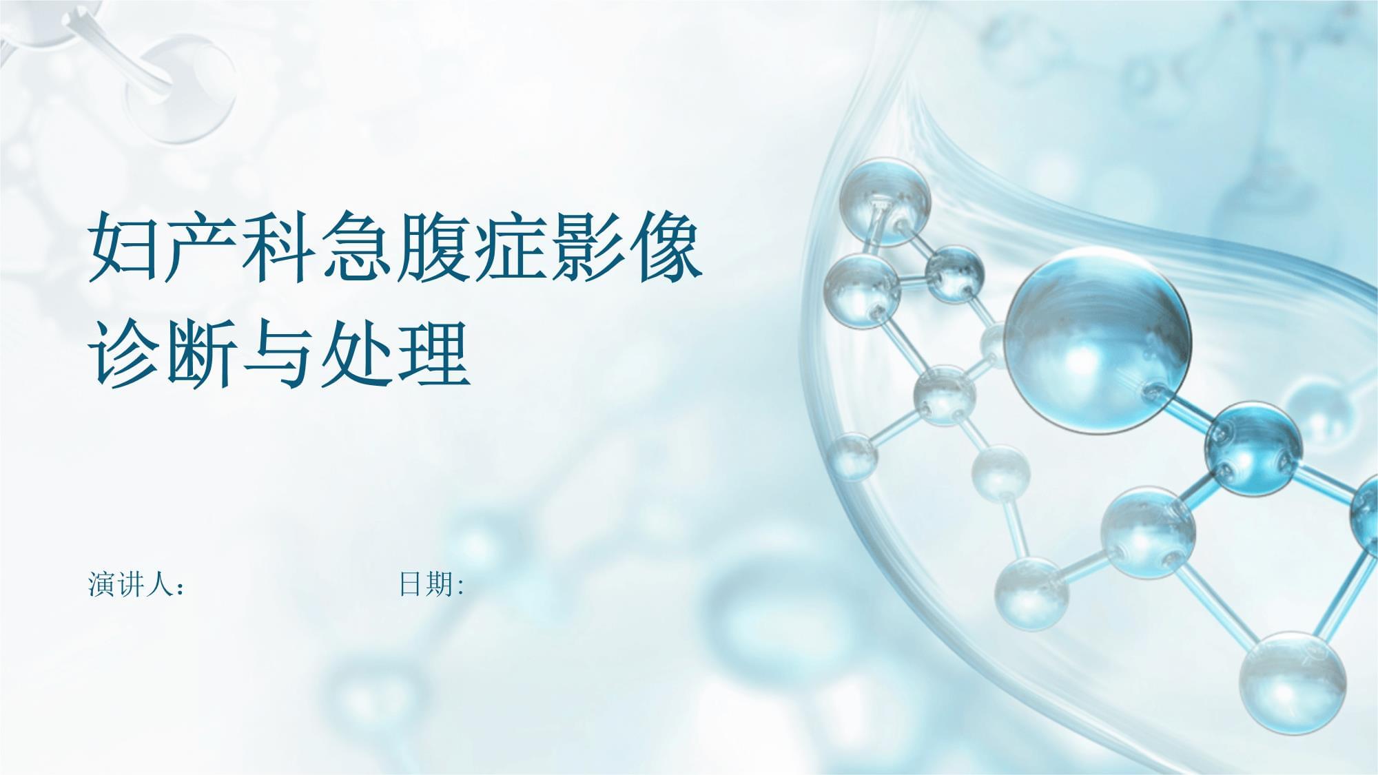 妇产科急腹症影像诊断与处理