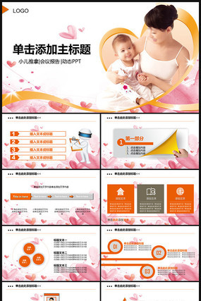 母婴健康不孕不育医院妇产科动态PPT模板