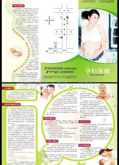 三折页 妇产科(未转曲)图片