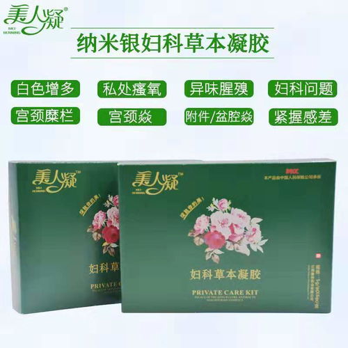 草本妇科凝胶私处紧致缩阴产品霉菌白带多豆腐渣抑菌止痒私处护理