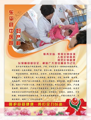 妇产科宣传单图片
