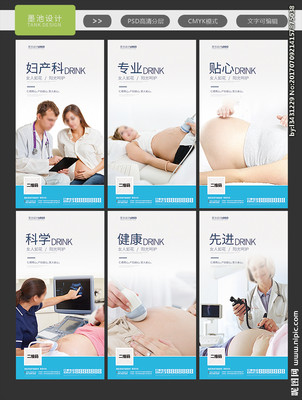 妇产科设计图__广告设计_广告设计_设计图库