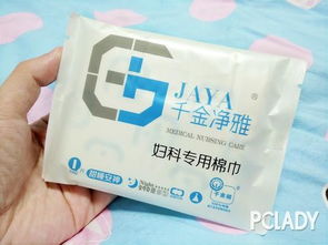 formosante对千金净雅妇科专用棉巾290量多型的点评 太平洋时尚网化妆品点评库