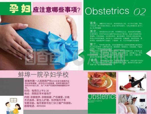 妇产科展板宣教图片——关爱女性健康，守护母婴安全
