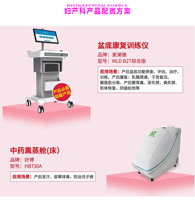 妇产科设备配置方案 全面提升诊疗效率与患者安全