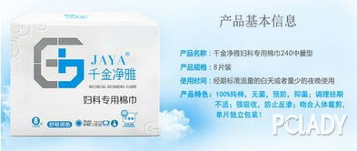 专业呵护，舒适安心——千金净雅妇科专用棉巾240中量型使用体验