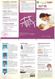 妇产科DM宣传单设计与素材免费下载指南