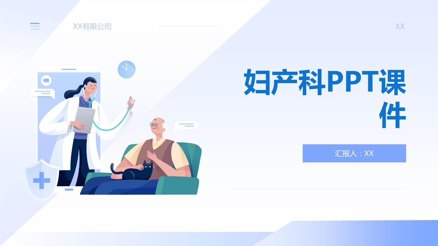 妇产科基础与临床实践