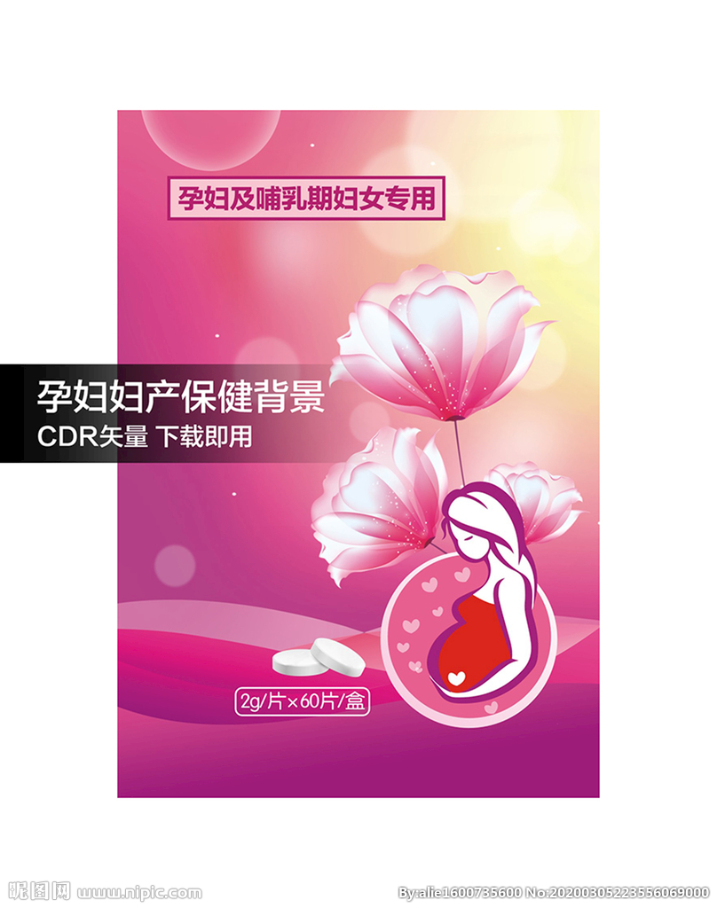 妇产科孕妇保健产品背景图的设计与应用